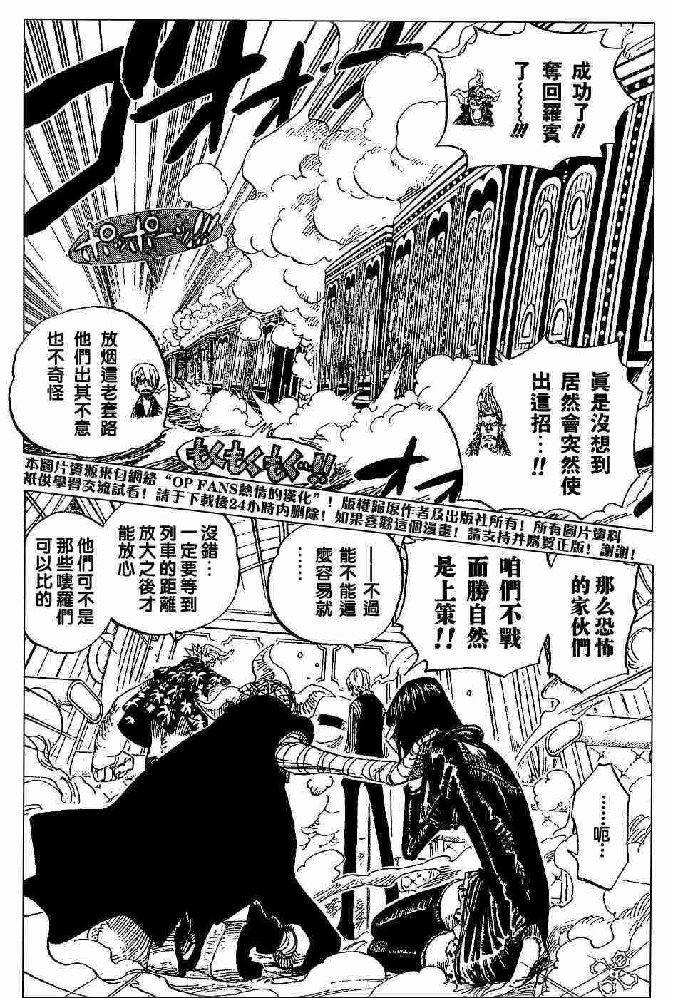 《海贼王》漫画最新章节第374话免费下拉式在线观看章节第【4】张图片