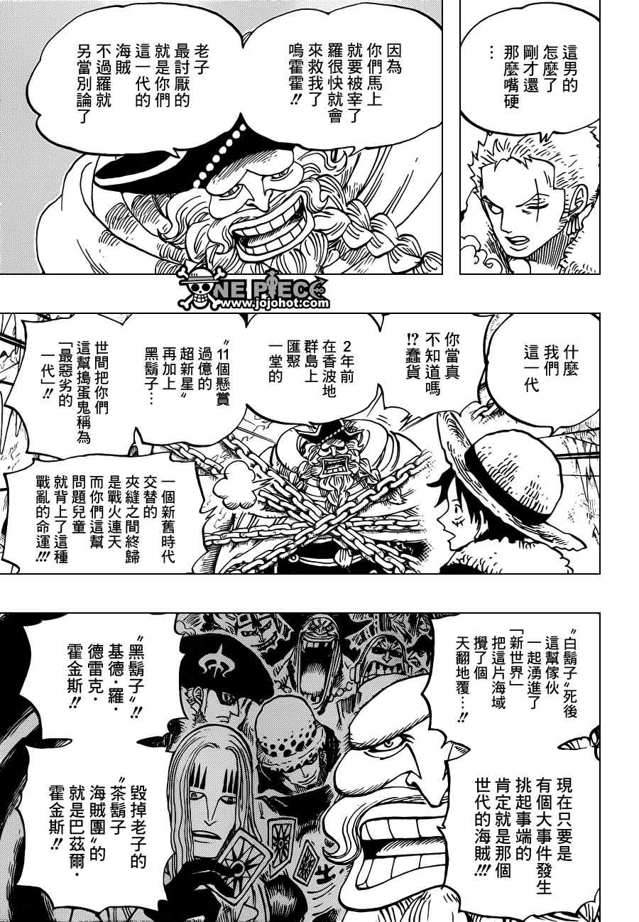 《海贼王》漫画最新章节第664话免费下拉式在线观看章节第【10】张图片