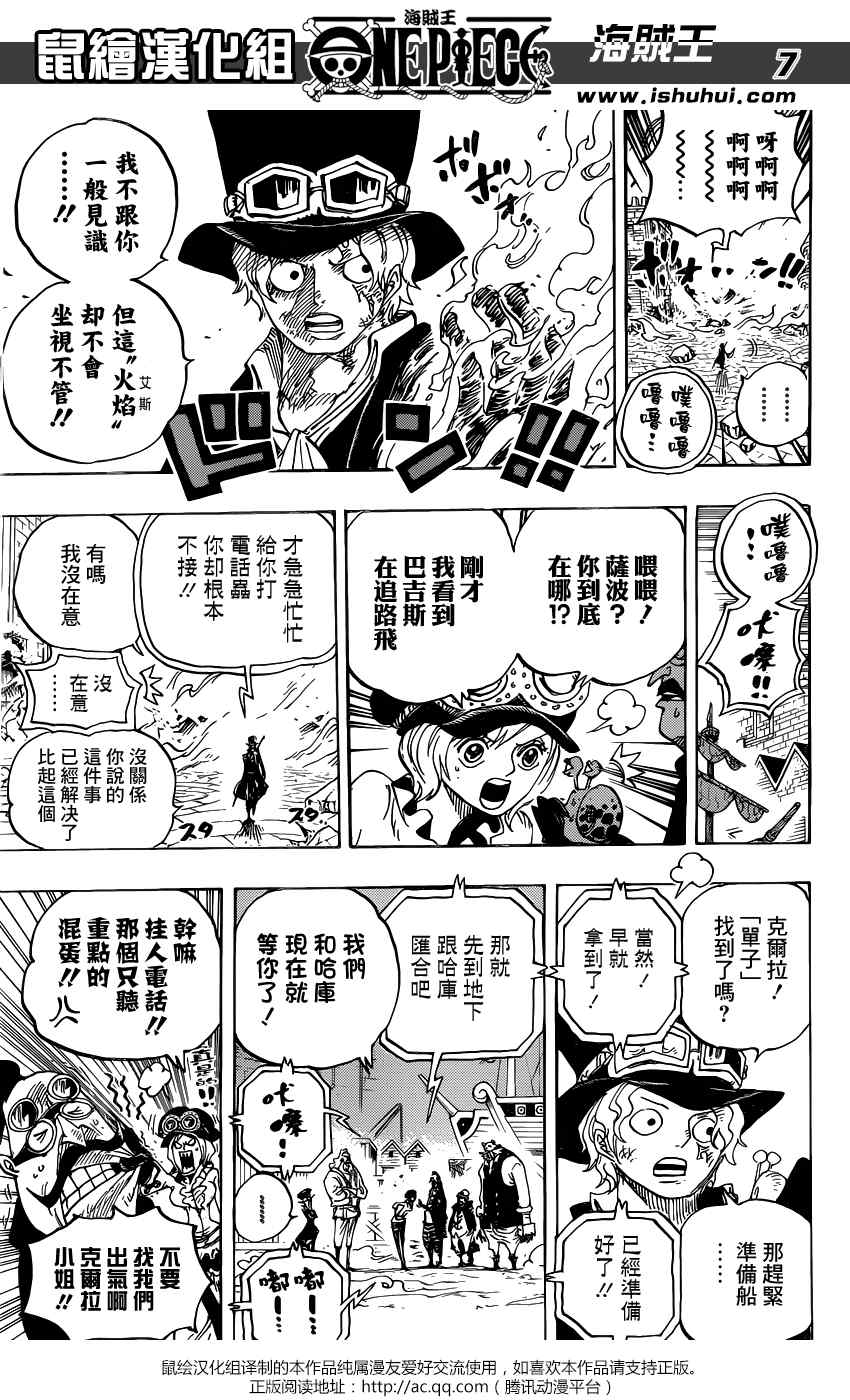 《海贼王》漫画最新章节第792话免费下拉式在线观看章节第【7】张图片