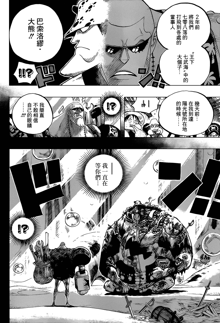 《海贼王》漫画最新章节第603话免费下拉式在线观看章节第【14】张图片