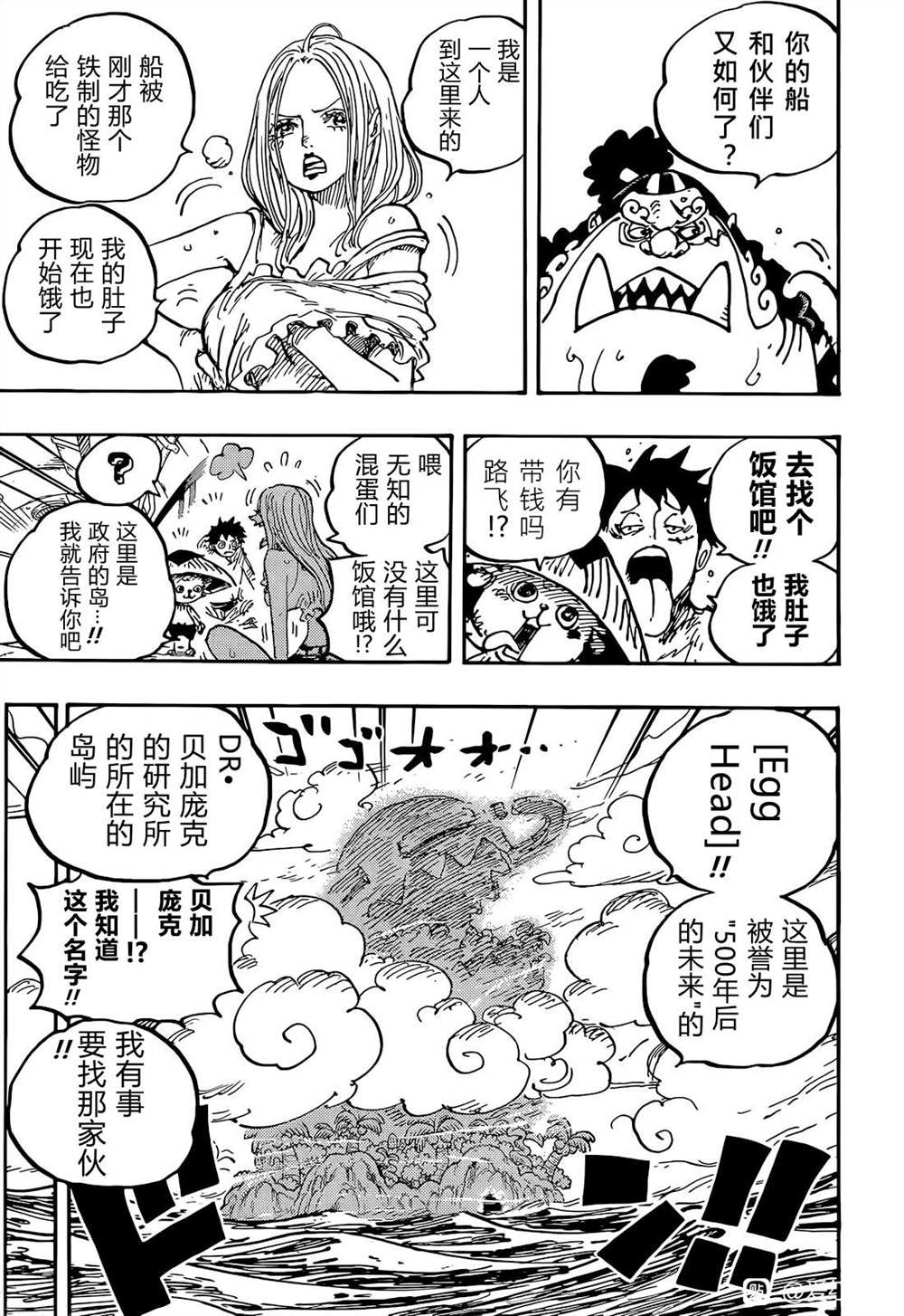 《海贼王》漫画最新章节第1061话 未来岛 Egg Head免费下拉式在线观看章节第【11】张图片