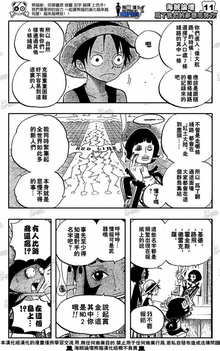 《海贼王》漫画最新章节第498话免费下拉式在线观看章节第【12】张图片