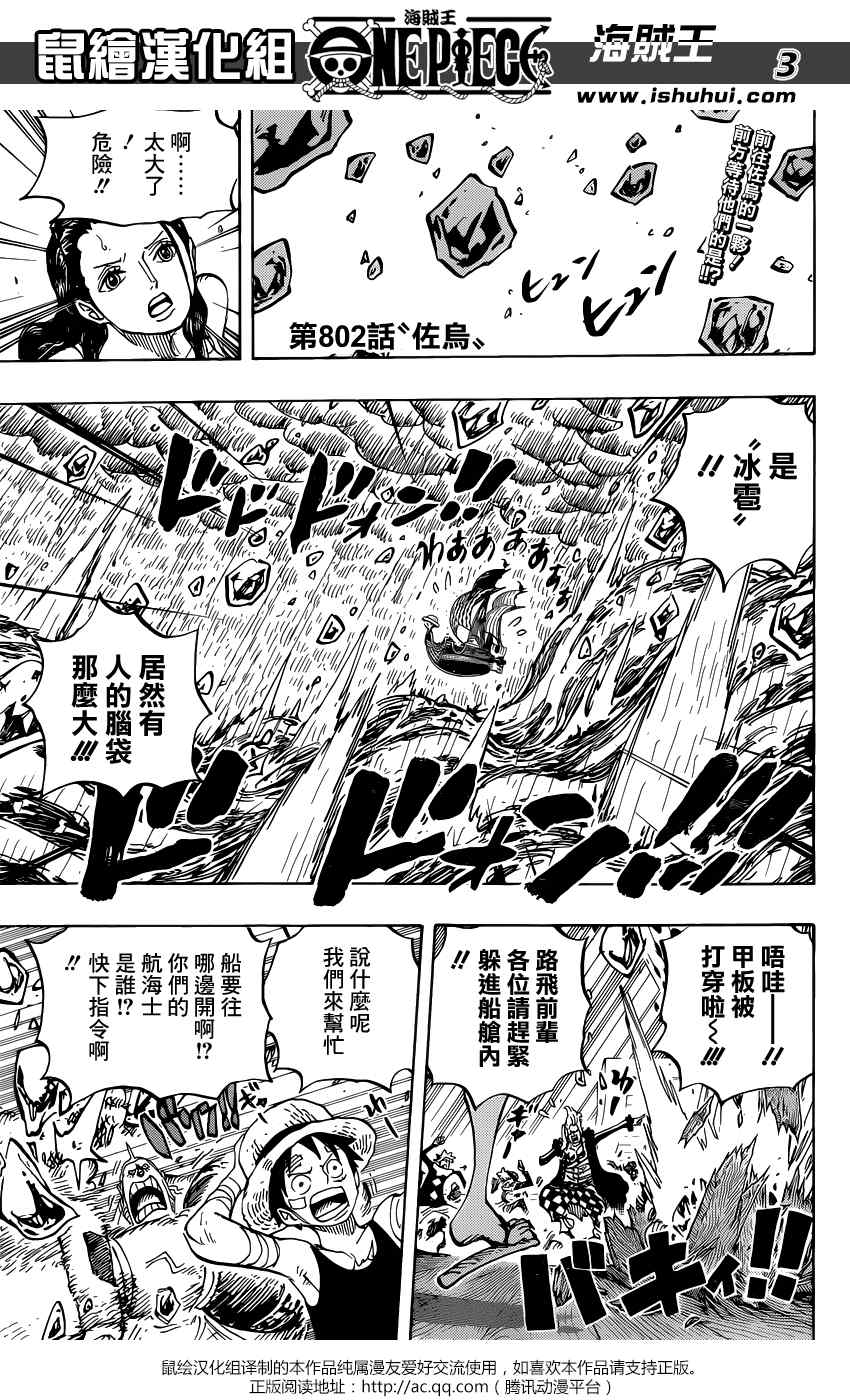 《海贼王》漫画最新章节第802话免费下拉式在线观看章节第【2】张图片