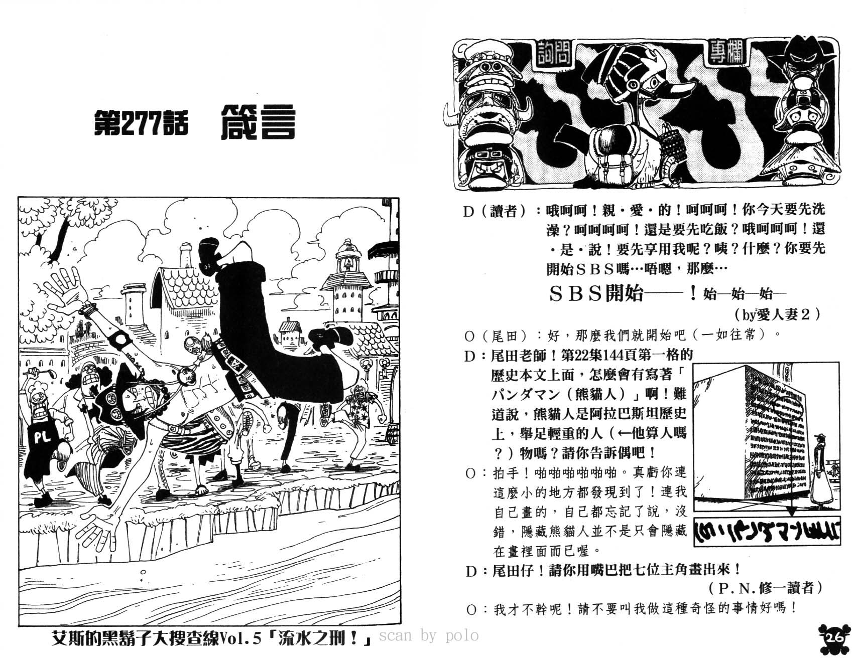 《海贼王》漫画最新章节第30卷免费下拉式在线观看章节第【16】张图片