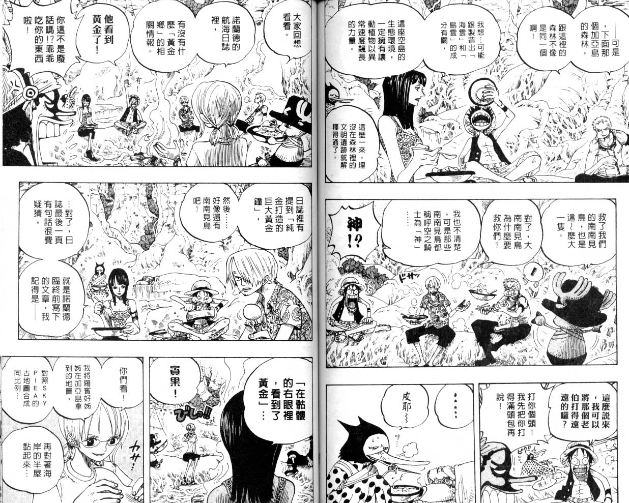 《海贼王》漫画最新章节第27卷免费下拉式在线观看章节第【66】张图片