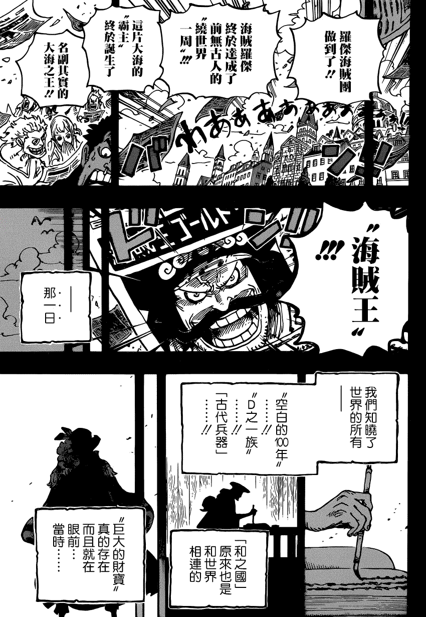 《海贼王》漫画最新章节第967话 罗杰的冒险免费下拉式在线观看章节第【16】张图片