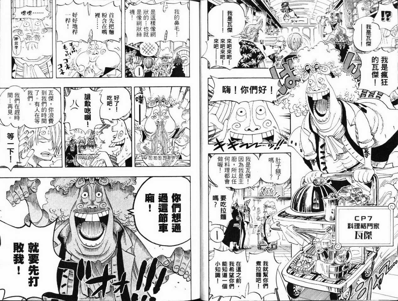 《海贼王》漫画最新章节第39卷免费下拉式在线观看章节第【14】张图片