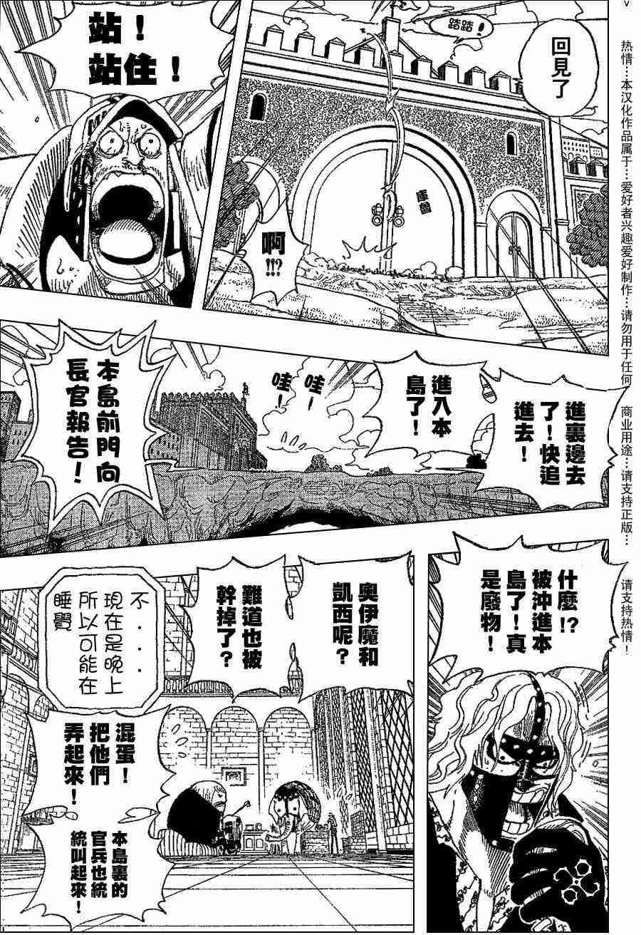 《海贼王》漫画最新章节第377话免费下拉式在线观看章节第【8】张图片