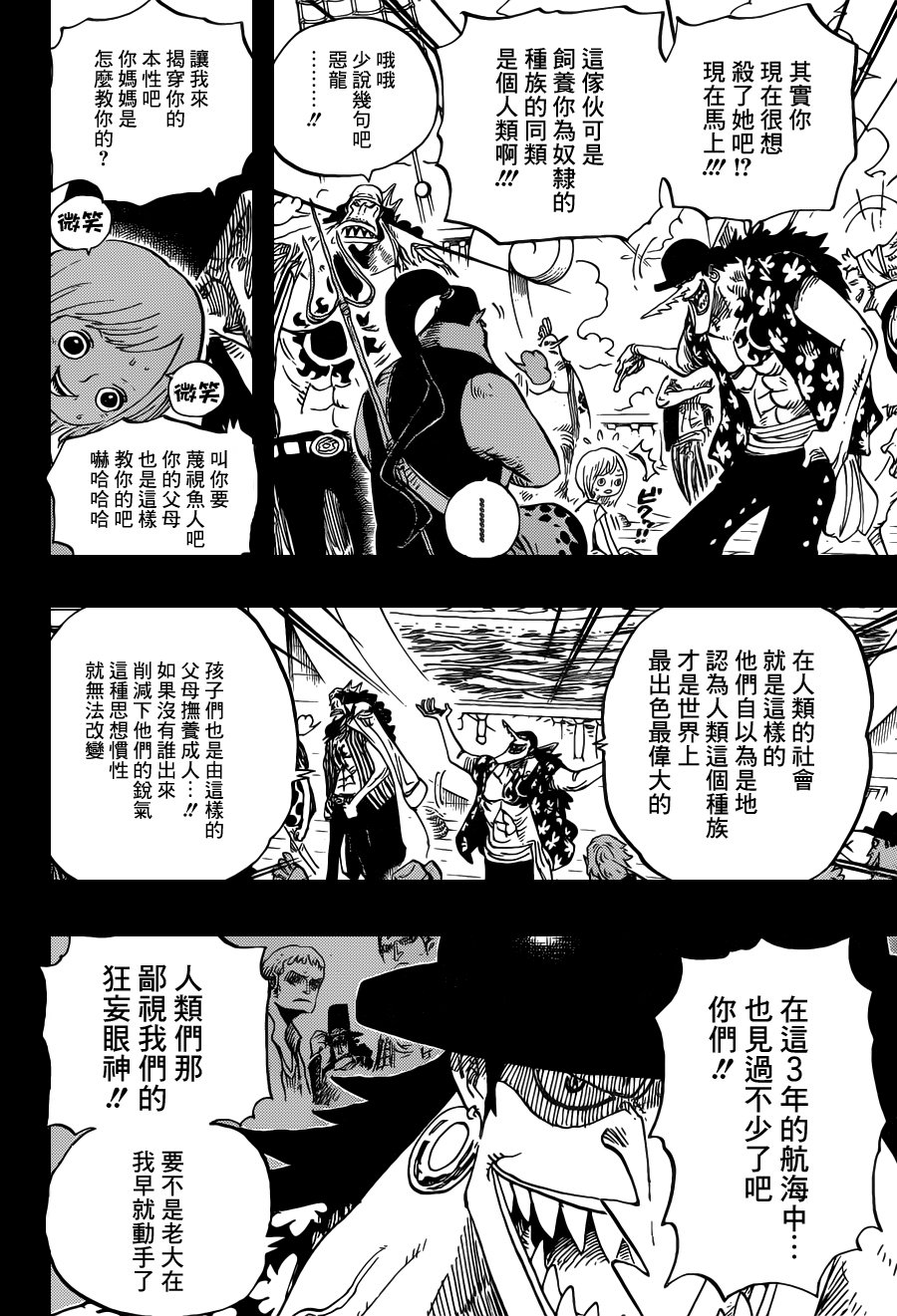 《海贼王》漫画最新章节第623话免费下拉式在线观看章节第【4】张图片