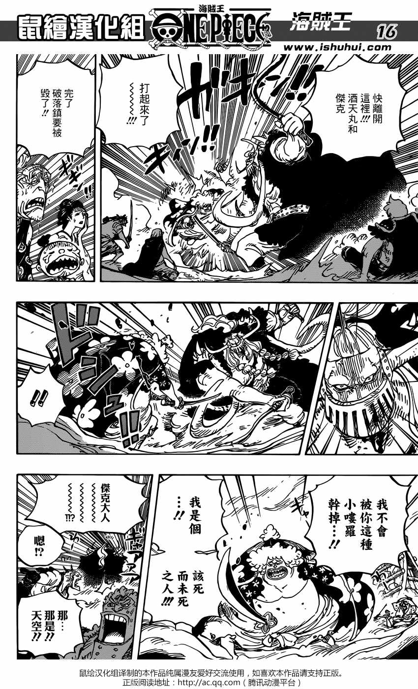 《海贼王》漫画最新章节第921话免费下拉式在线观看章节第【15】张图片
