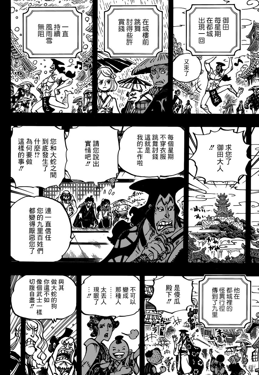 《海贼王》漫画最新章节第969话 傻瓜殿下免费下拉式在线观看章节第【9】张图片