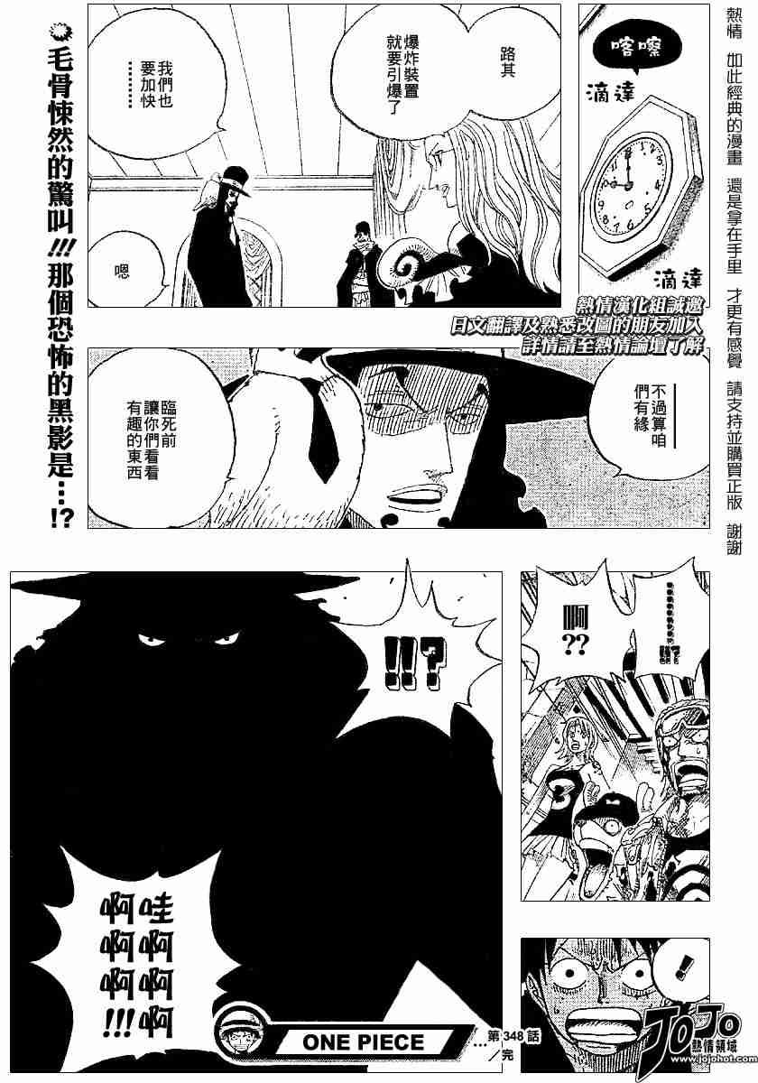 《海贼王》漫画最新章节第348话免费下拉式在线观看章节第【19】张图片