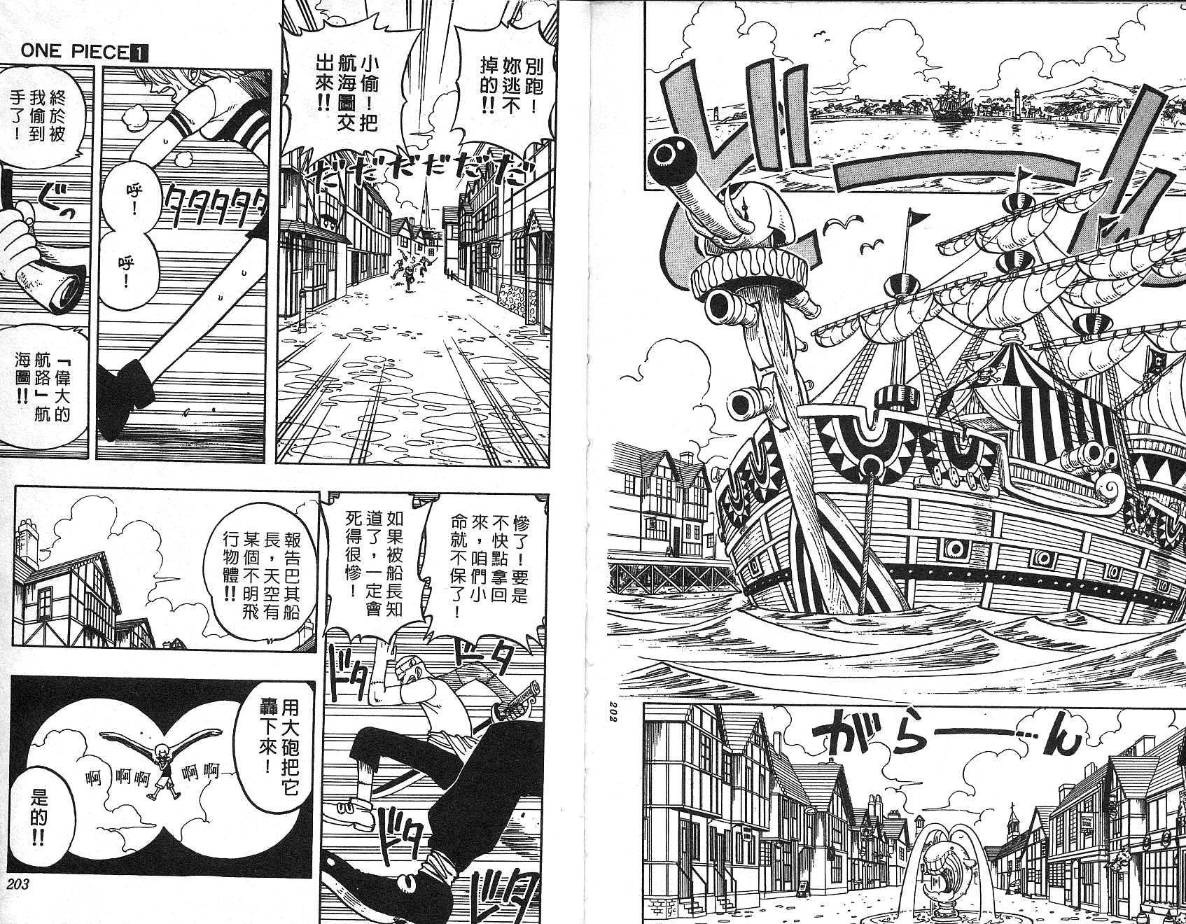 《海贼王》漫画最新章节第1卷免费下拉式在线观看章节第【102】张图片