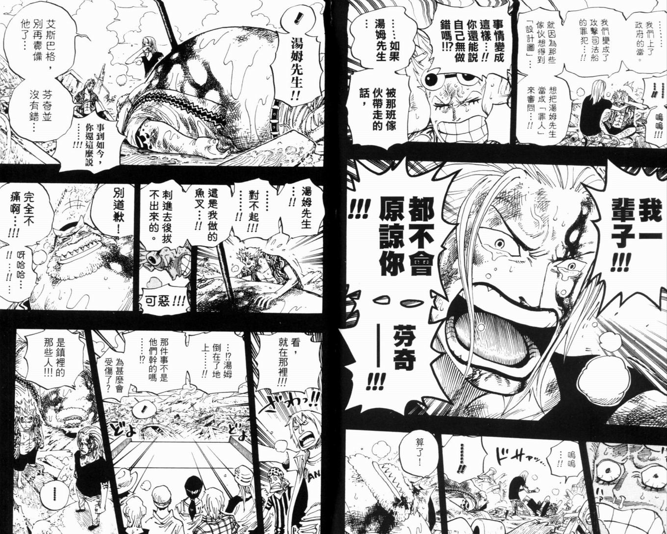 《海贼王》漫画最新章节第37卷免费下拉式在线观看章节第【101】张图片