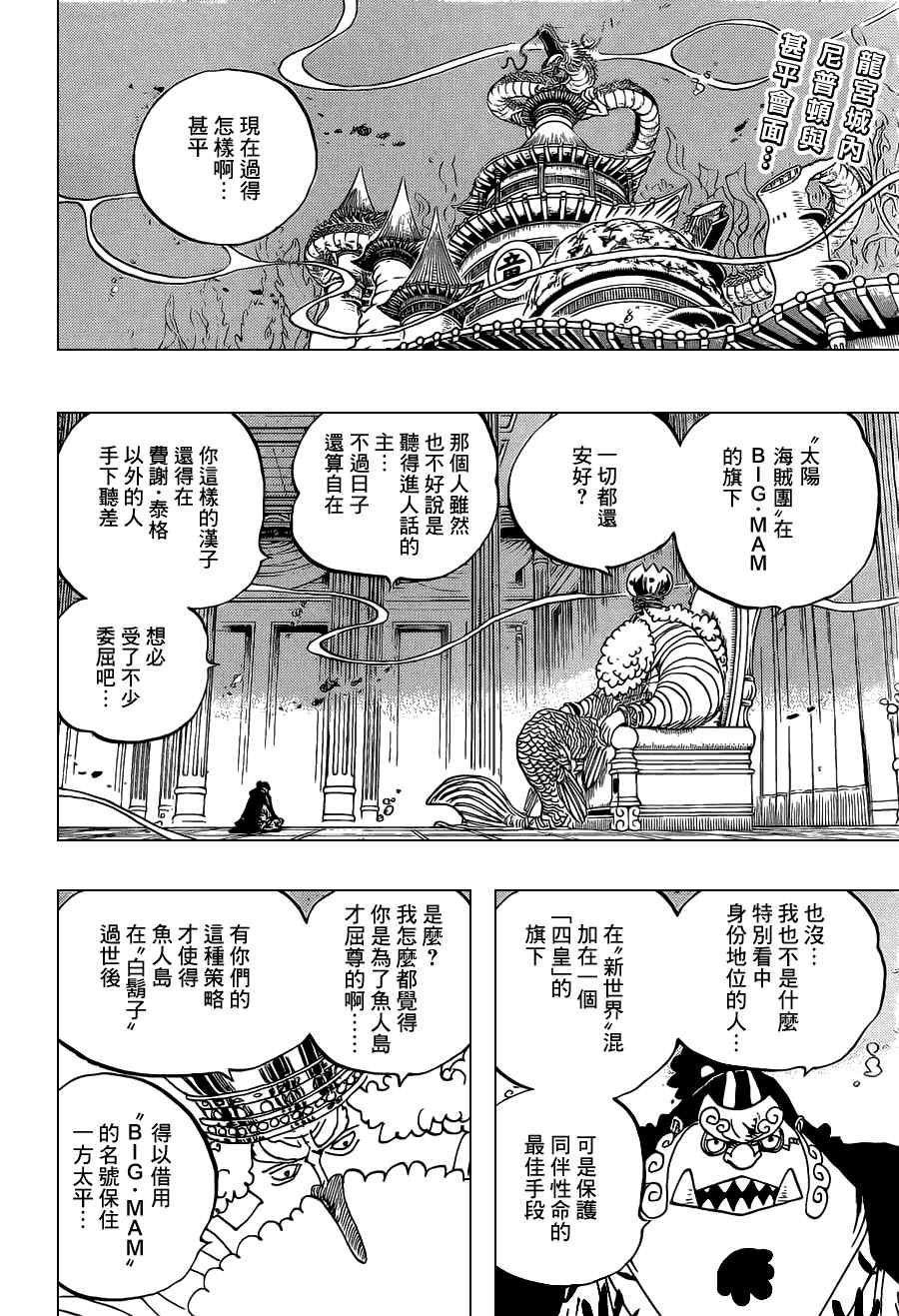 《海贼王》漫画最新章节第652话免费下拉式在线观看章节第【2】张图片