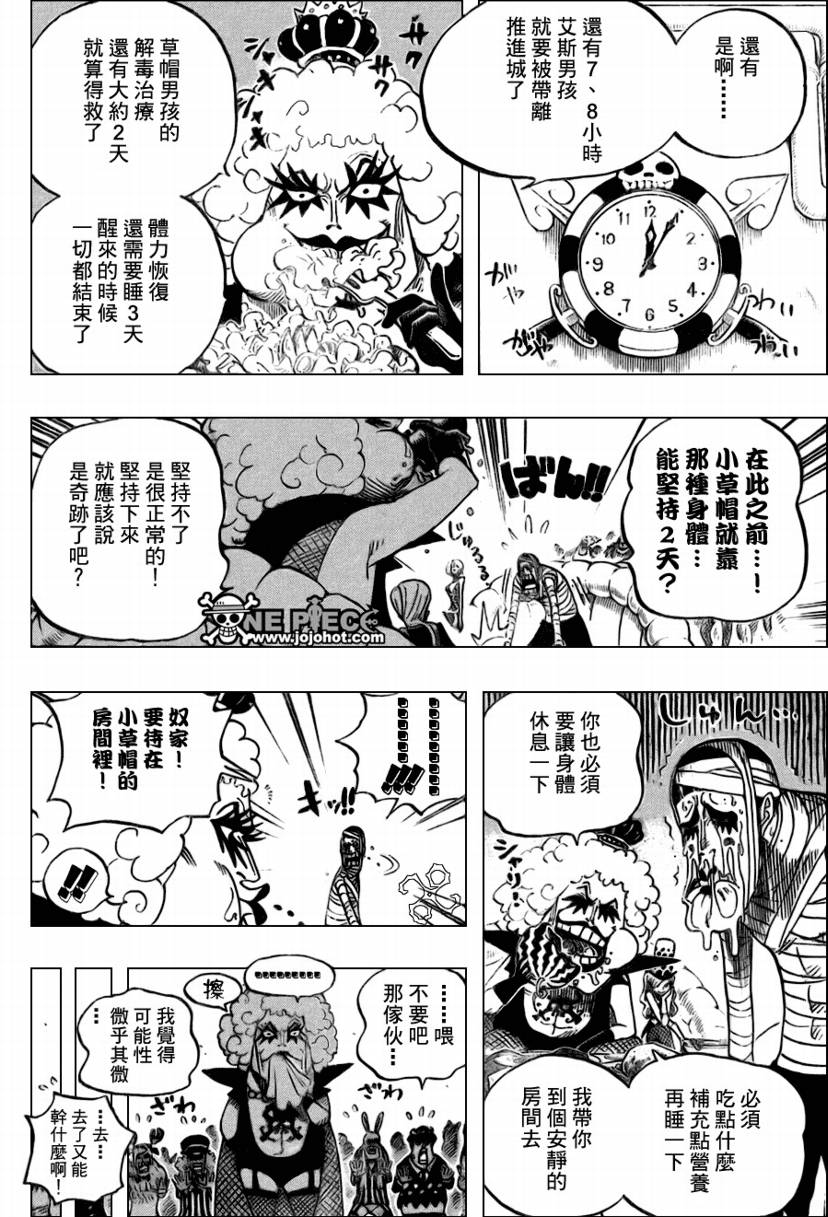 《海贼王》漫画最新章节第538话免费下拉式在线观看章节第【14】张图片