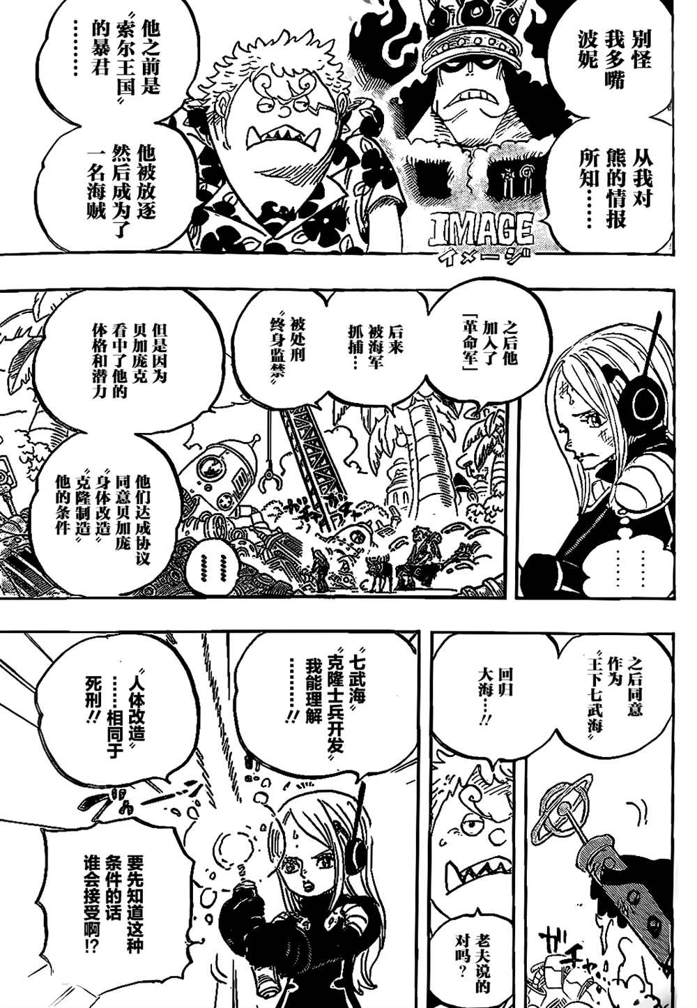 《海贼王》漫画最新章节第1064话 试看版免费下拉式在线观看章节第【12】张图片