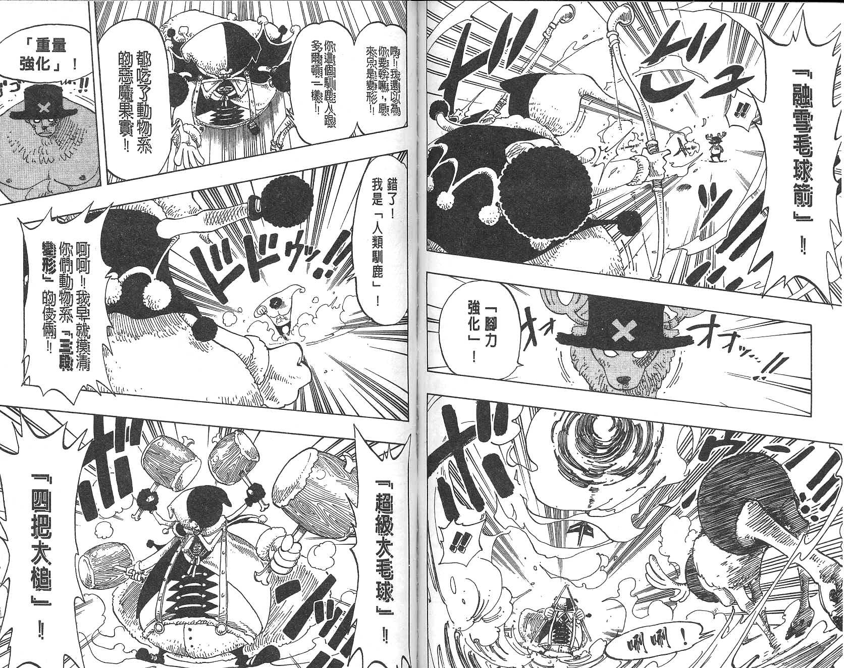 《海贼王》漫画最新章节第17卷免费下拉式在线观看章节第【36】张图片