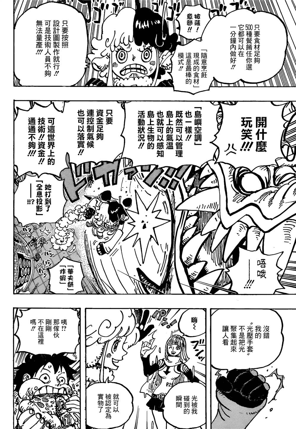 《海贼王》漫画最新章节第1062话 先行试看版免费下拉式在线观看章节第【13】张图片