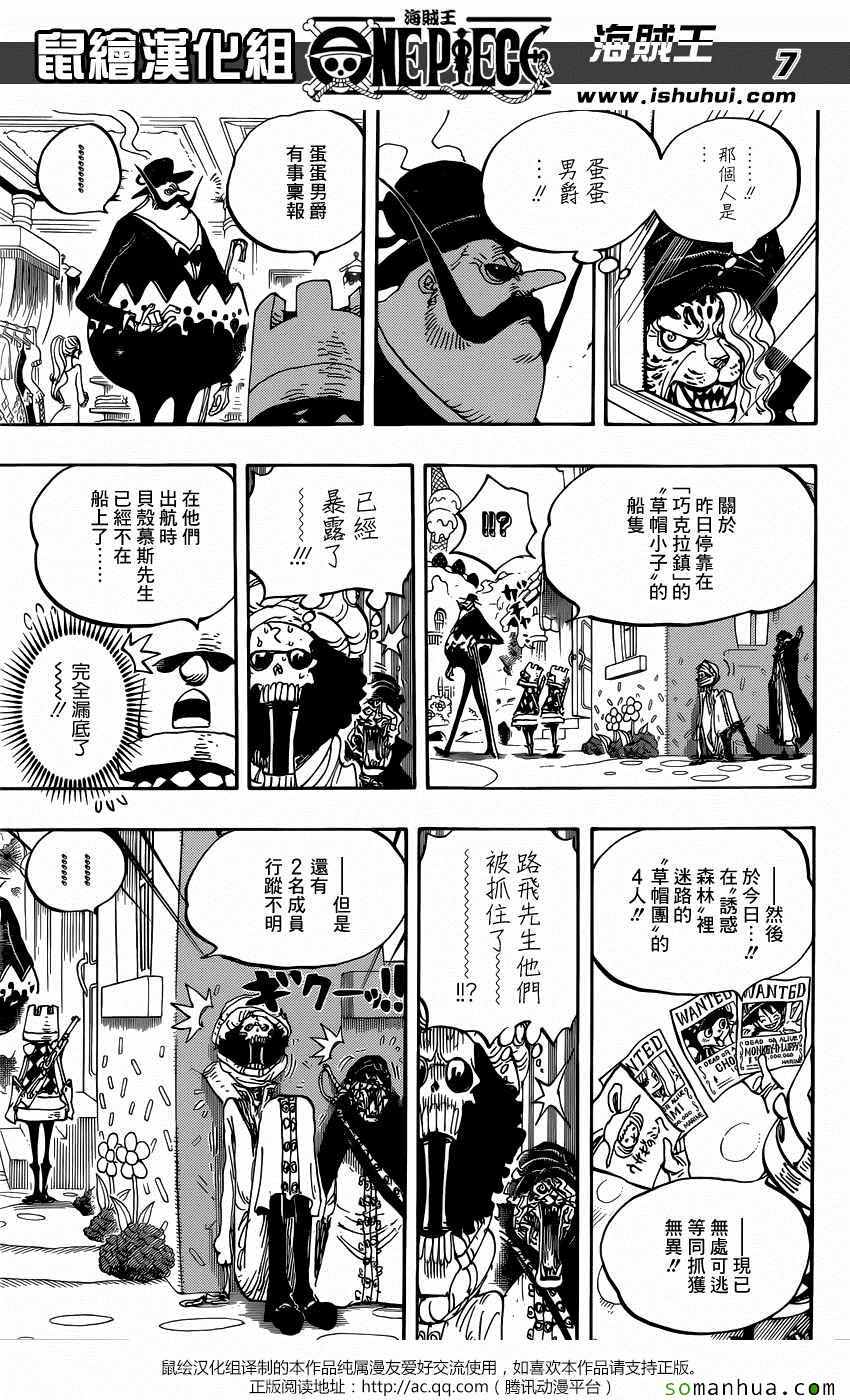 《海贼王》漫画最新章节第834话免费下拉式在线观看章节第【7】张图片