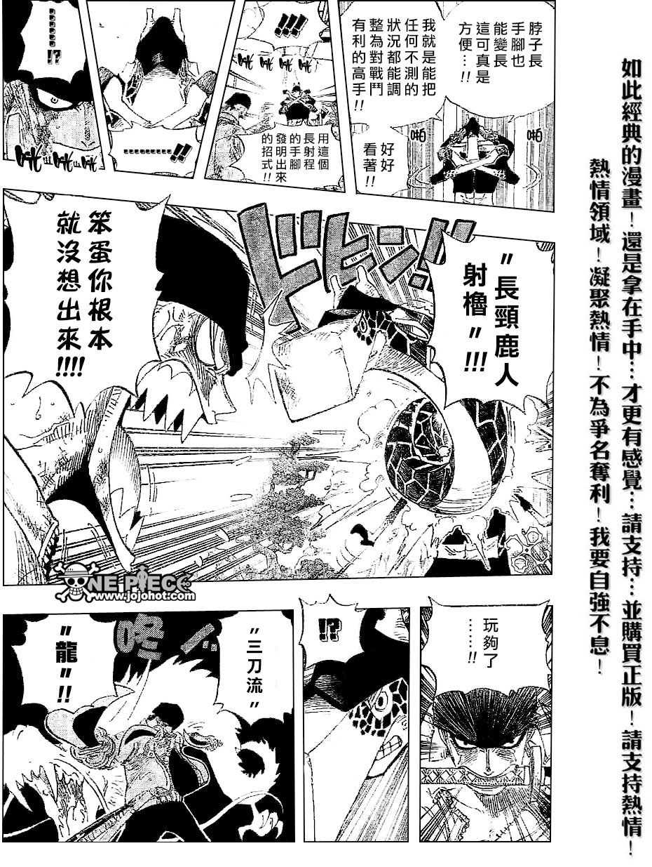 《海贼王》漫画最新章节第417话免费下拉式在线观看章节第【8】张图片