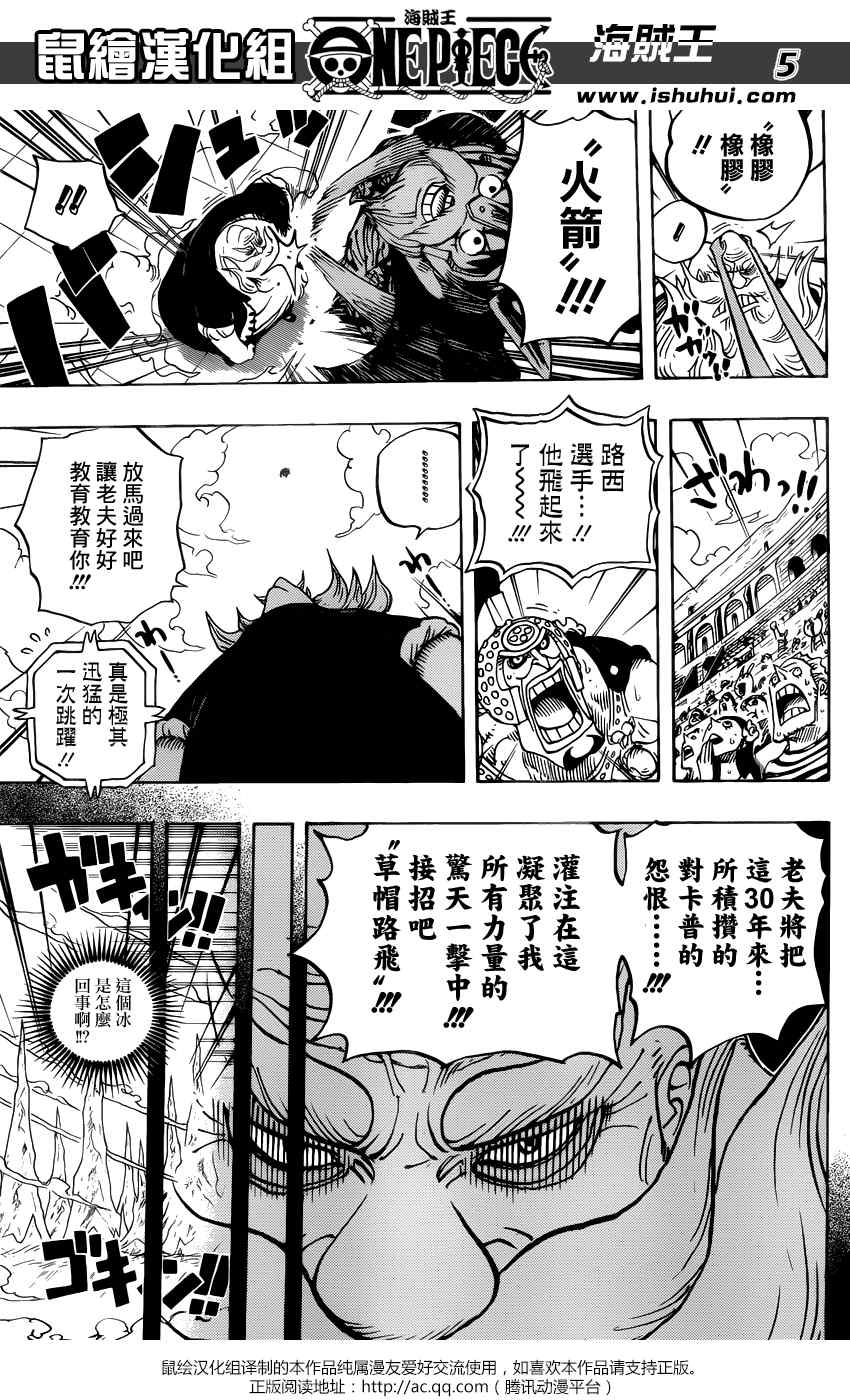 《海贼王》漫画最新章节第719话免费下拉式在线观看章节第【5】张图片