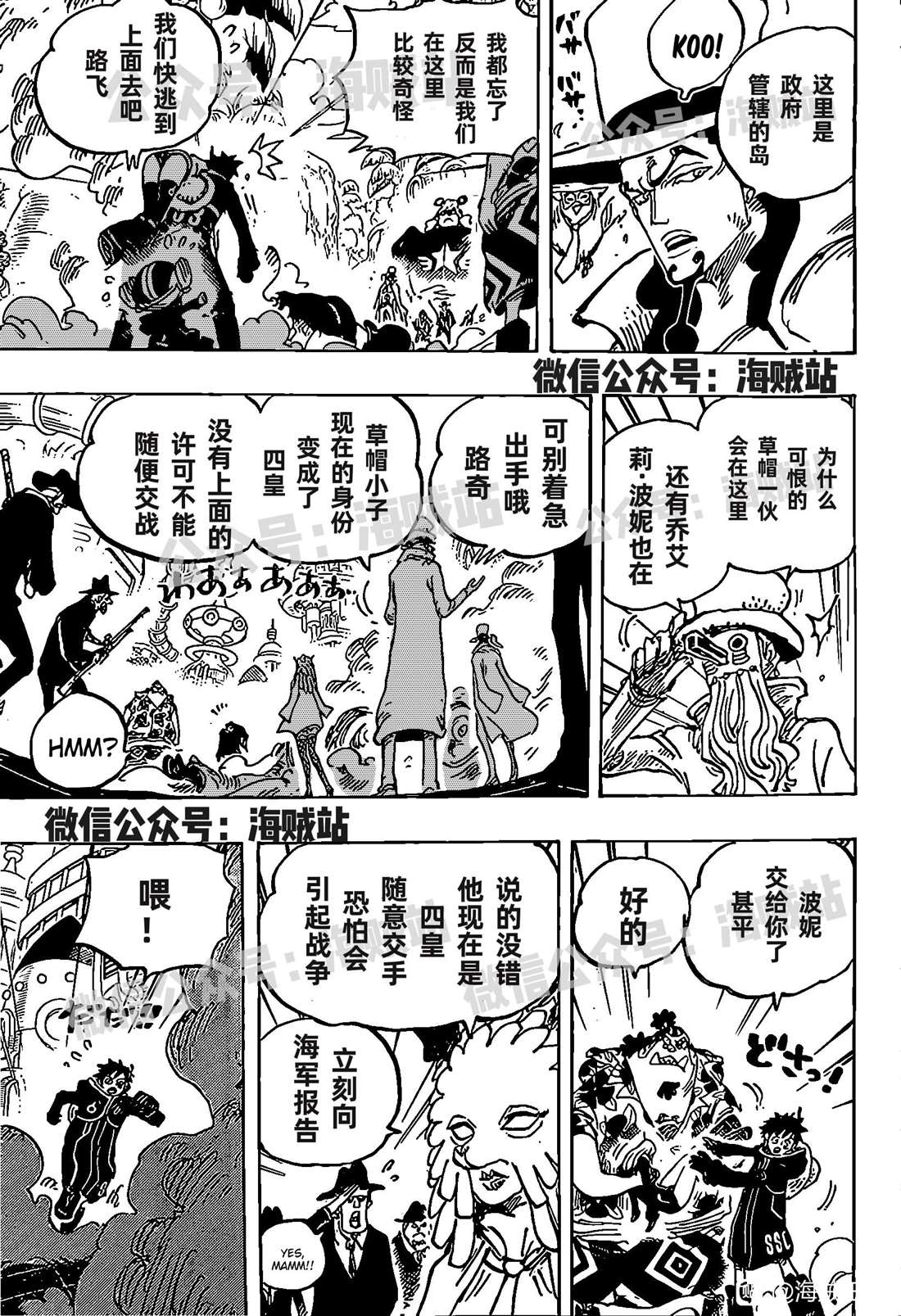 《海贼王》漫画最新章节第1069话 试看版免费下拉式在线观看章节第【3】张图片