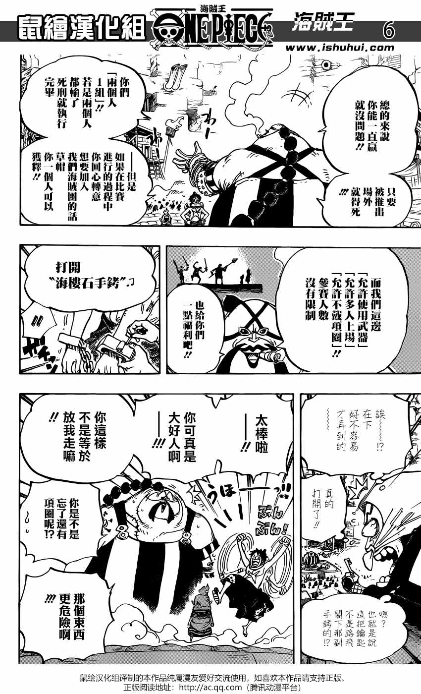 《海贼王》漫画最新章节第936话免费下拉式在线观看章节第【7】张图片