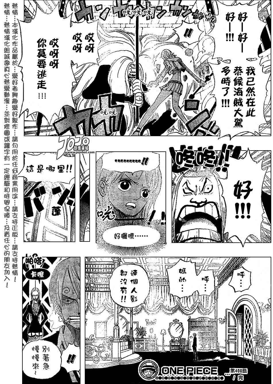 《海贼王》漫画最新章节第400话免费下拉式在线观看章节第【18】张图片