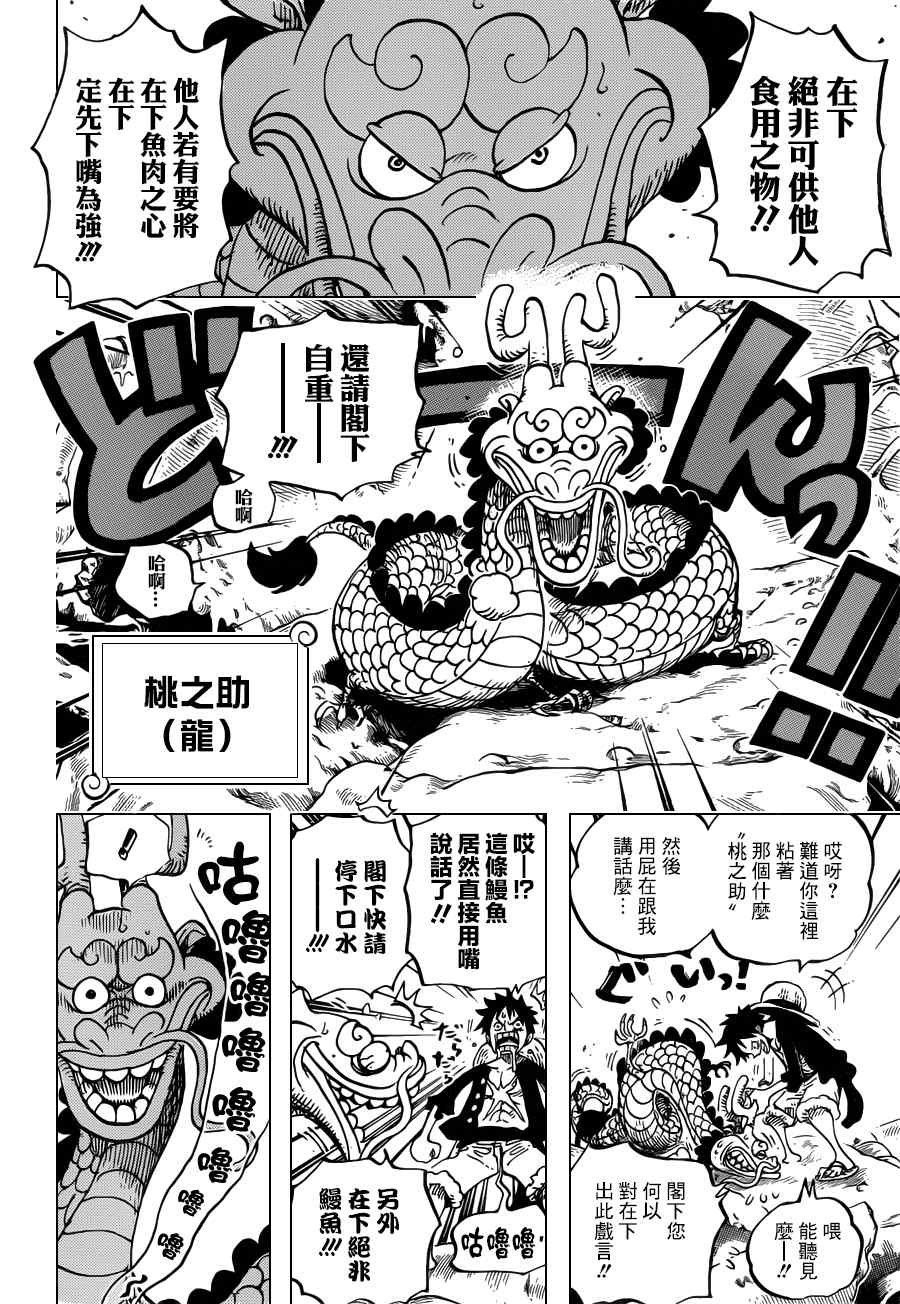 《海贼王》漫画最新章节第685话免费下拉式在线观看章节第【4】张图片