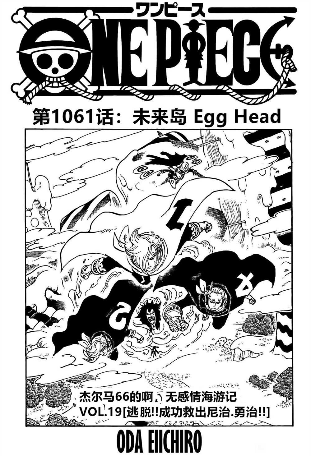 《海贼王》漫画最新章节第1061话 未来岛 Egg Head免费下拉式在线观看章节第【1】张图片