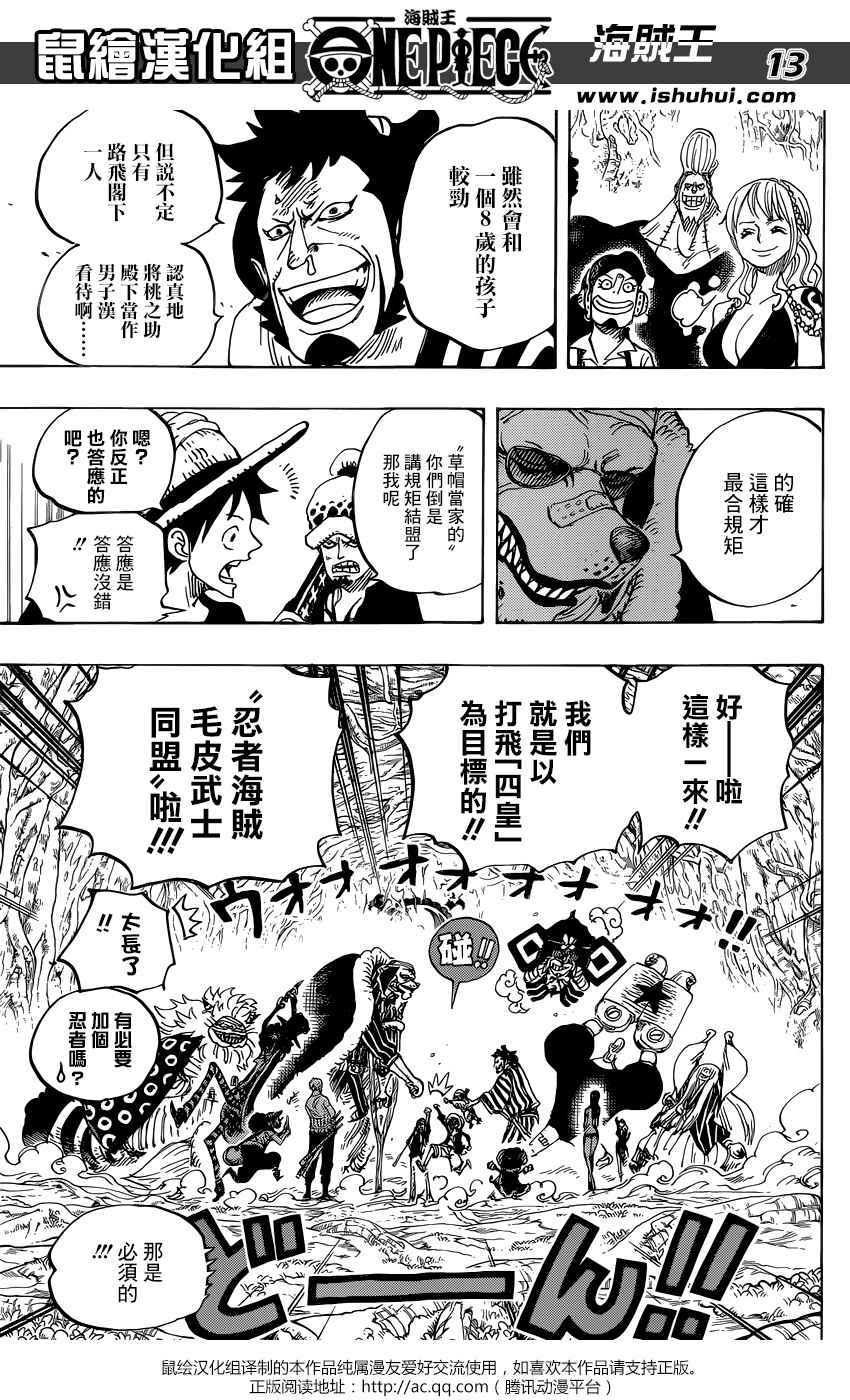 《海贼王》漫画最新章节第819话免费下拉式在线观看章节第【13】张图片