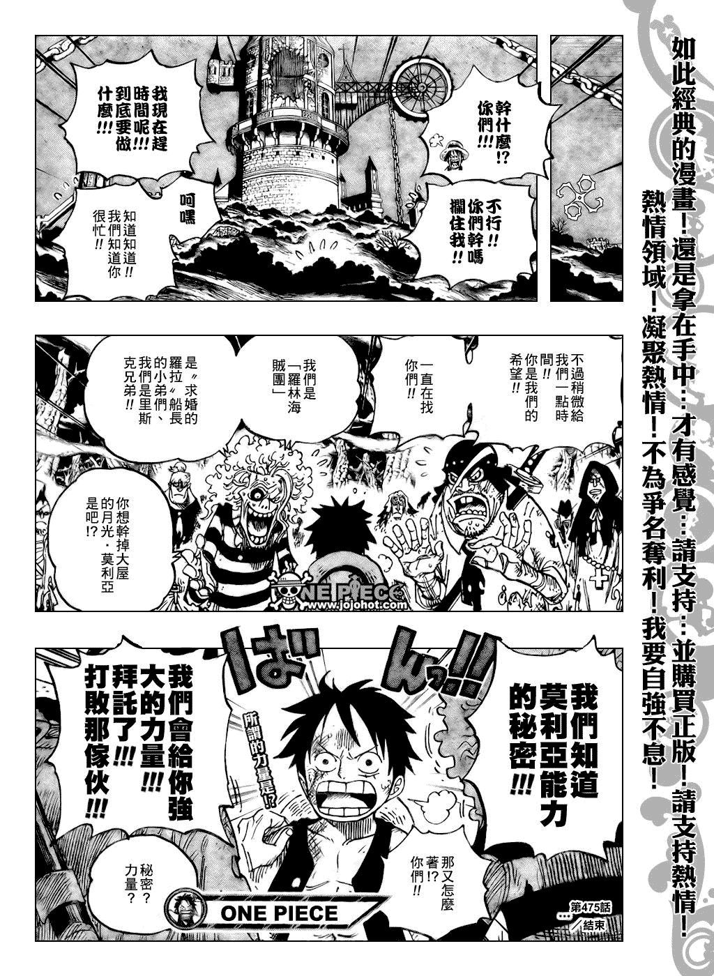 《海贼王》漫画最新章节第475话免费下拉式在线观看章节第【18】张图片