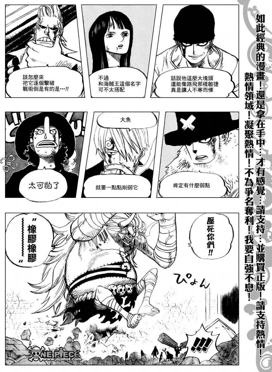 《海贼王》漫画最新章节第472话免费下拉式在线观看章节第【4】张图片