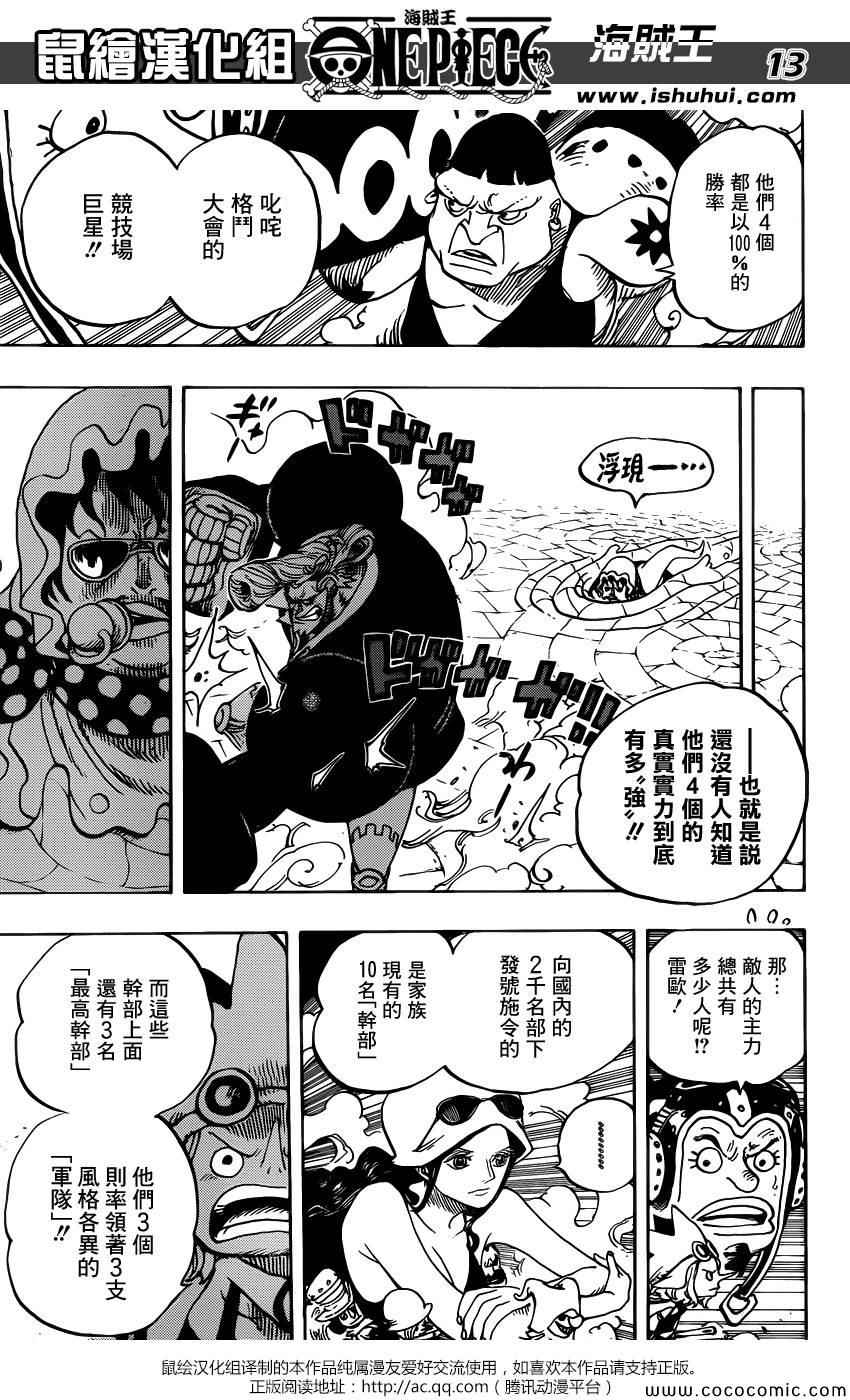 《海贼王》漫画最新章节第732话免费下拉式在线观看章节第【13】张图片