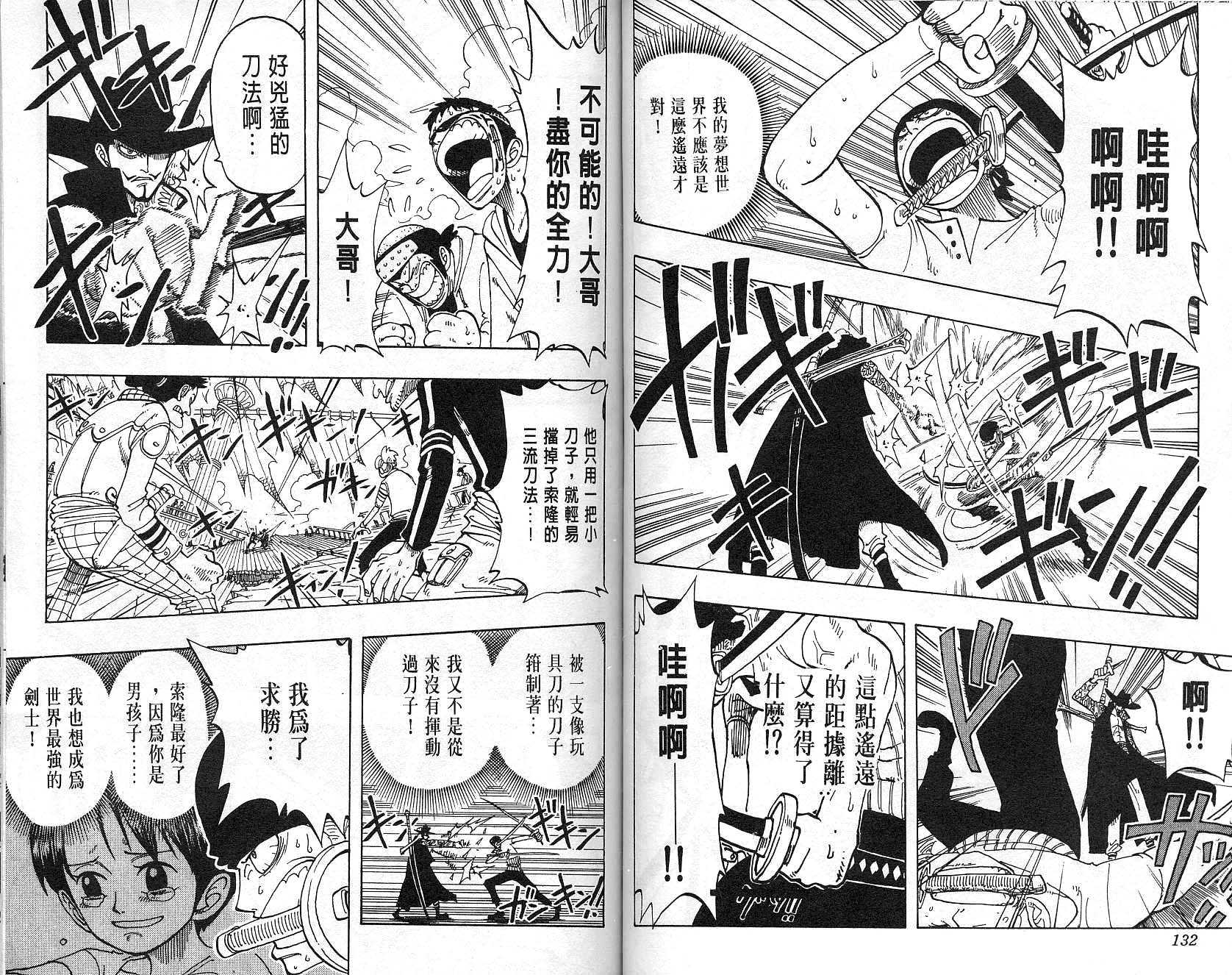 《海贼王》漫画最新章节第6卷免费下拉式在线观看章节第【67】张图片