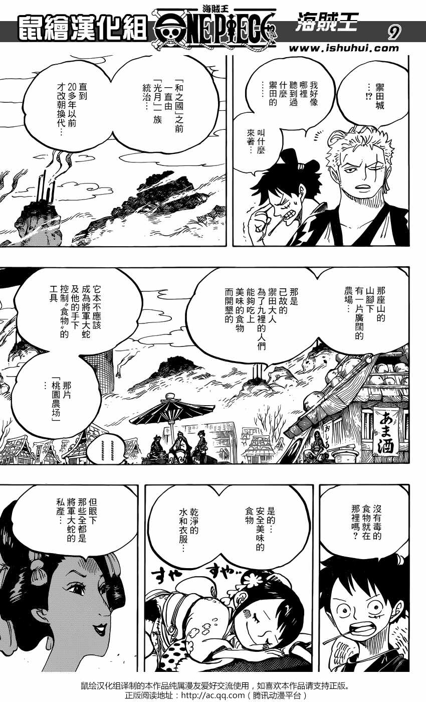 《海贼王》漫画最新章节第914话免费下拉式在线观看章节第【10】张图片