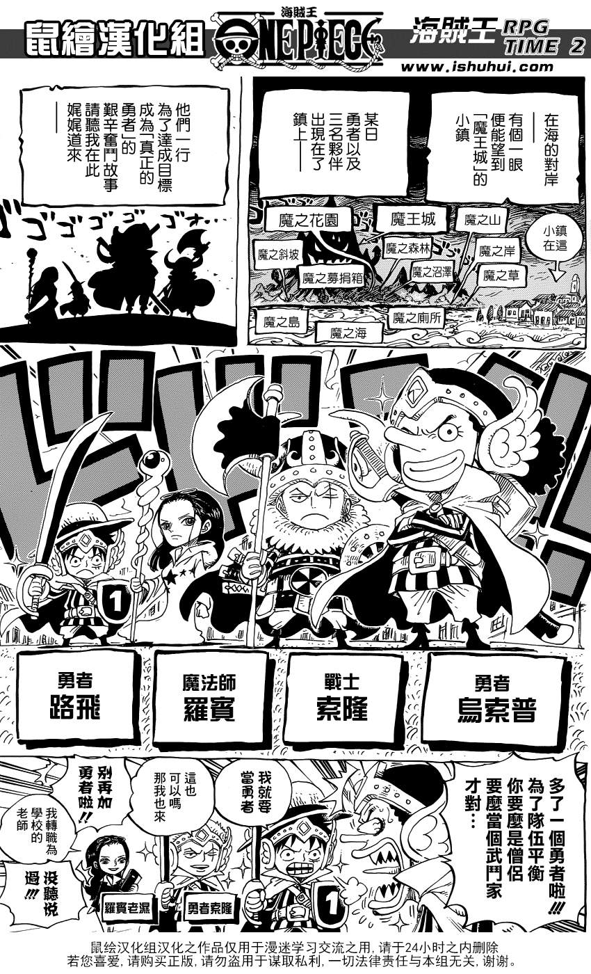 《海贼王》漫画最新章节小剧场-RPG TIME免费下拉式在线观看章节第【3】张图片