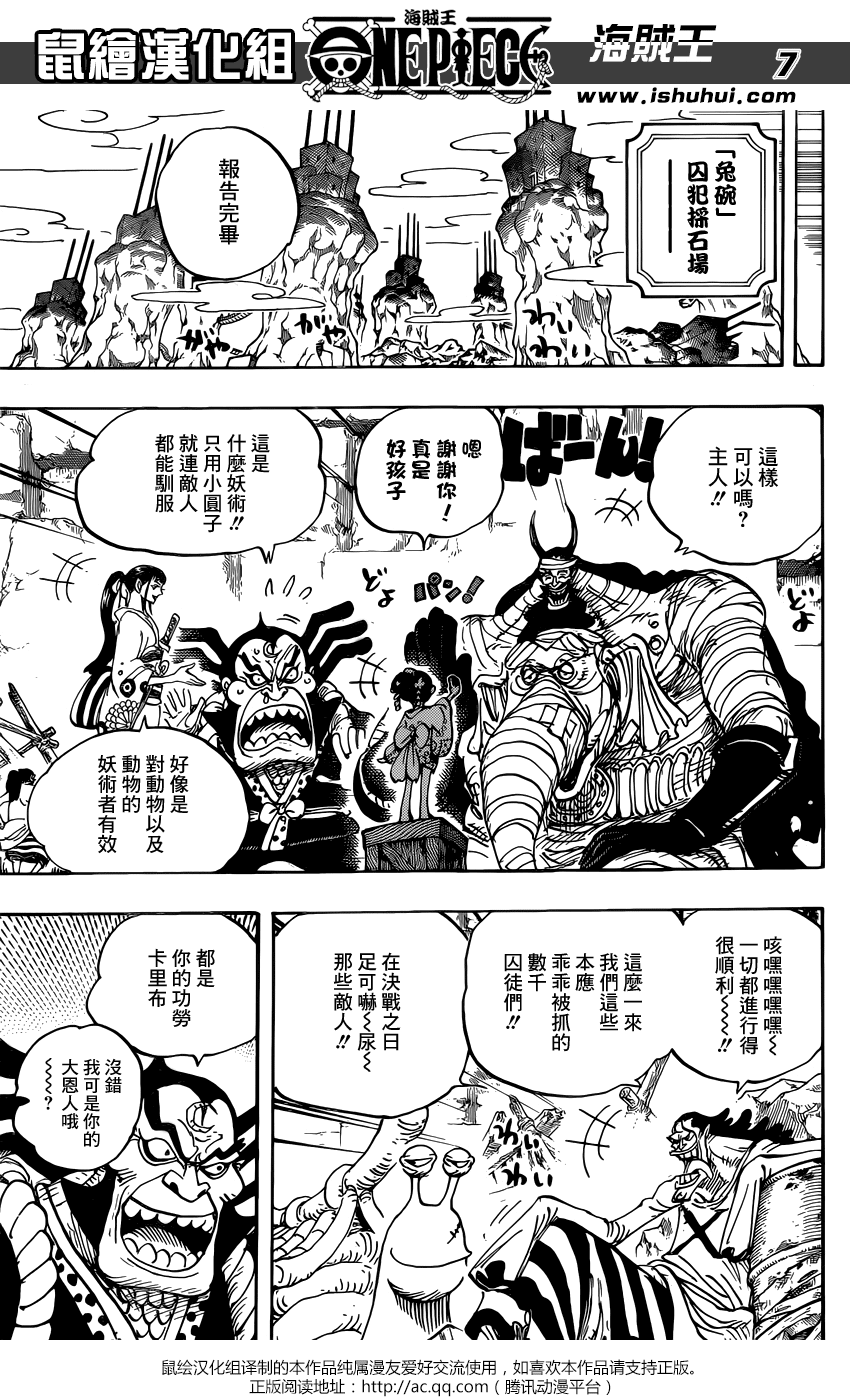 《海贼王》漫画最新章节第952话免费下拉式在线观看章节第【8】张图片