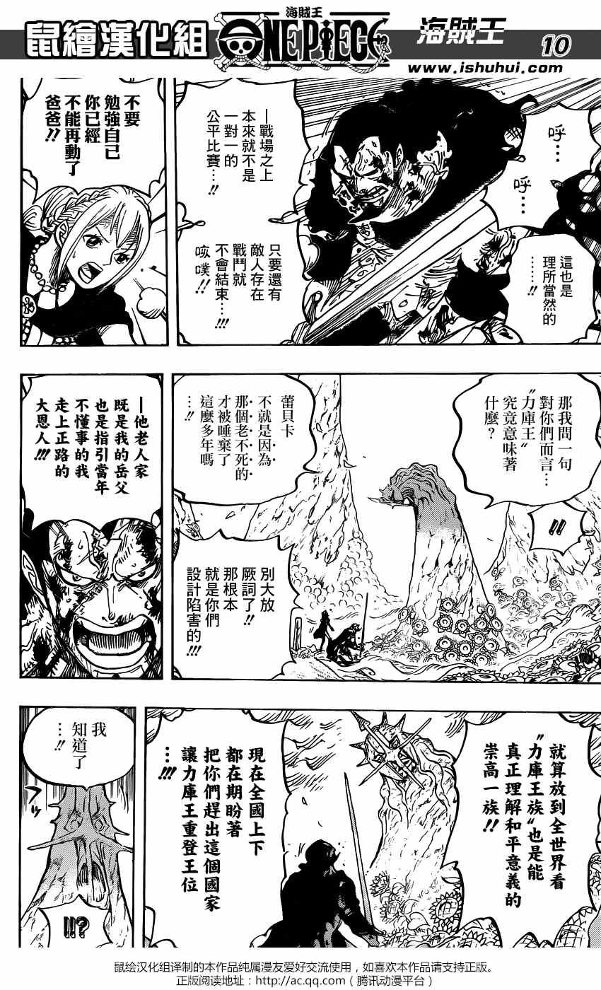 《海贼王》漫画最新章节第777话免费下拉式在线观看章节第【10】张图片