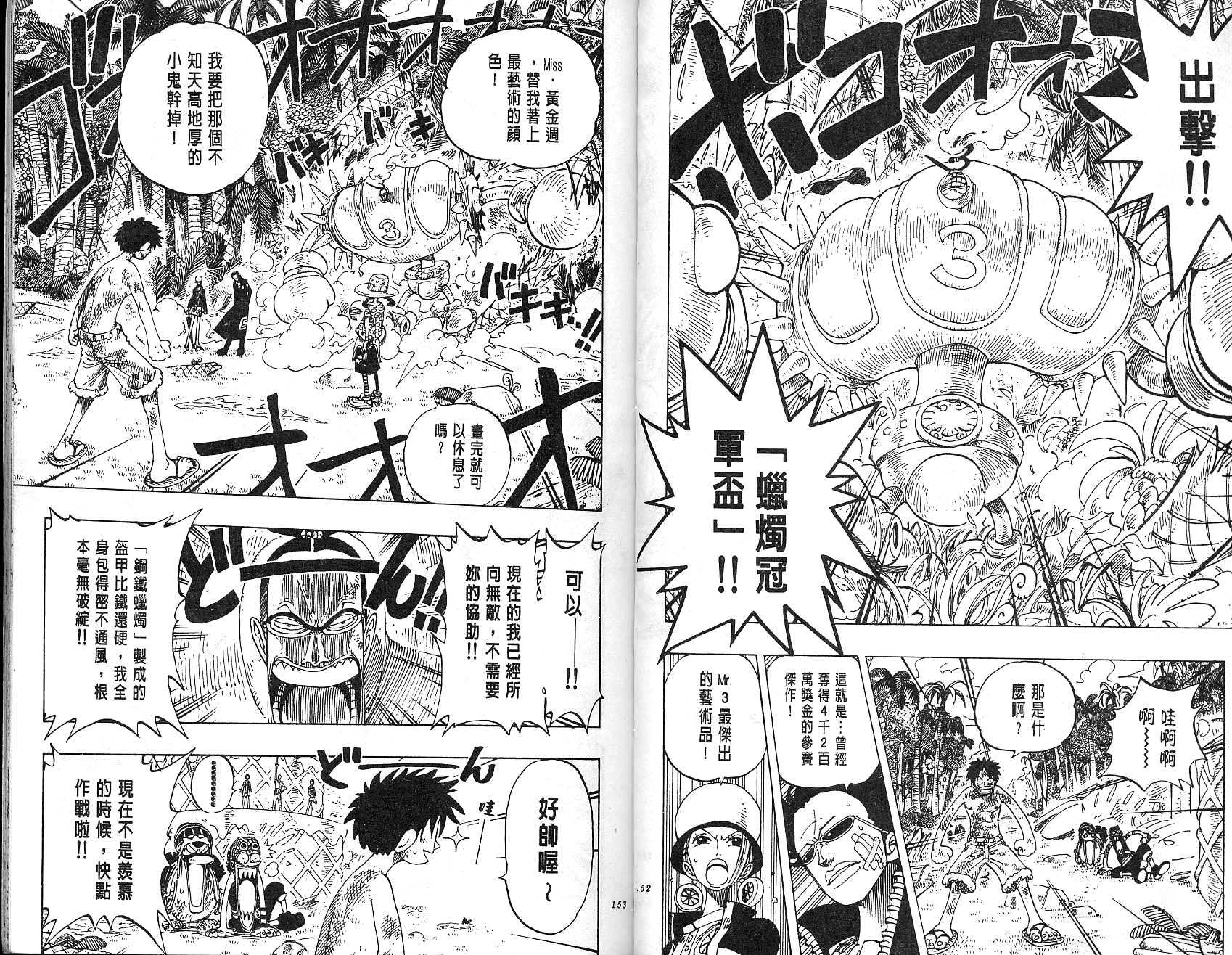 《海贼王》漫画最新章节第14卷免费下拉式在线观看章节第【77】张图片