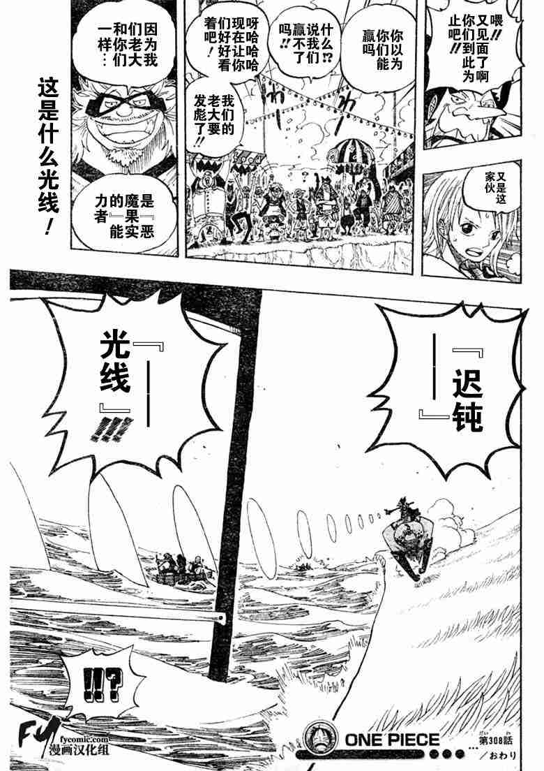 《海贼王》漫画最新章节第308话免费下拉式在线观看章节第【19】张图片