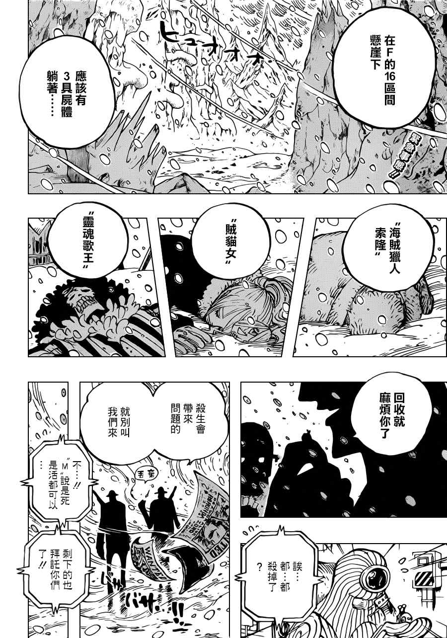 《海贼王》漫画最新章节第666话免费下拉式在线观看章节第【2】张图片