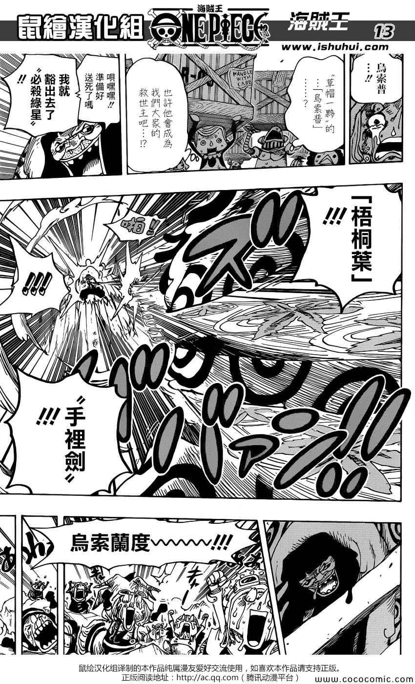 《海贼王》漫画最新章节第741话免费下拉式在线观看章节第【13】张图片
