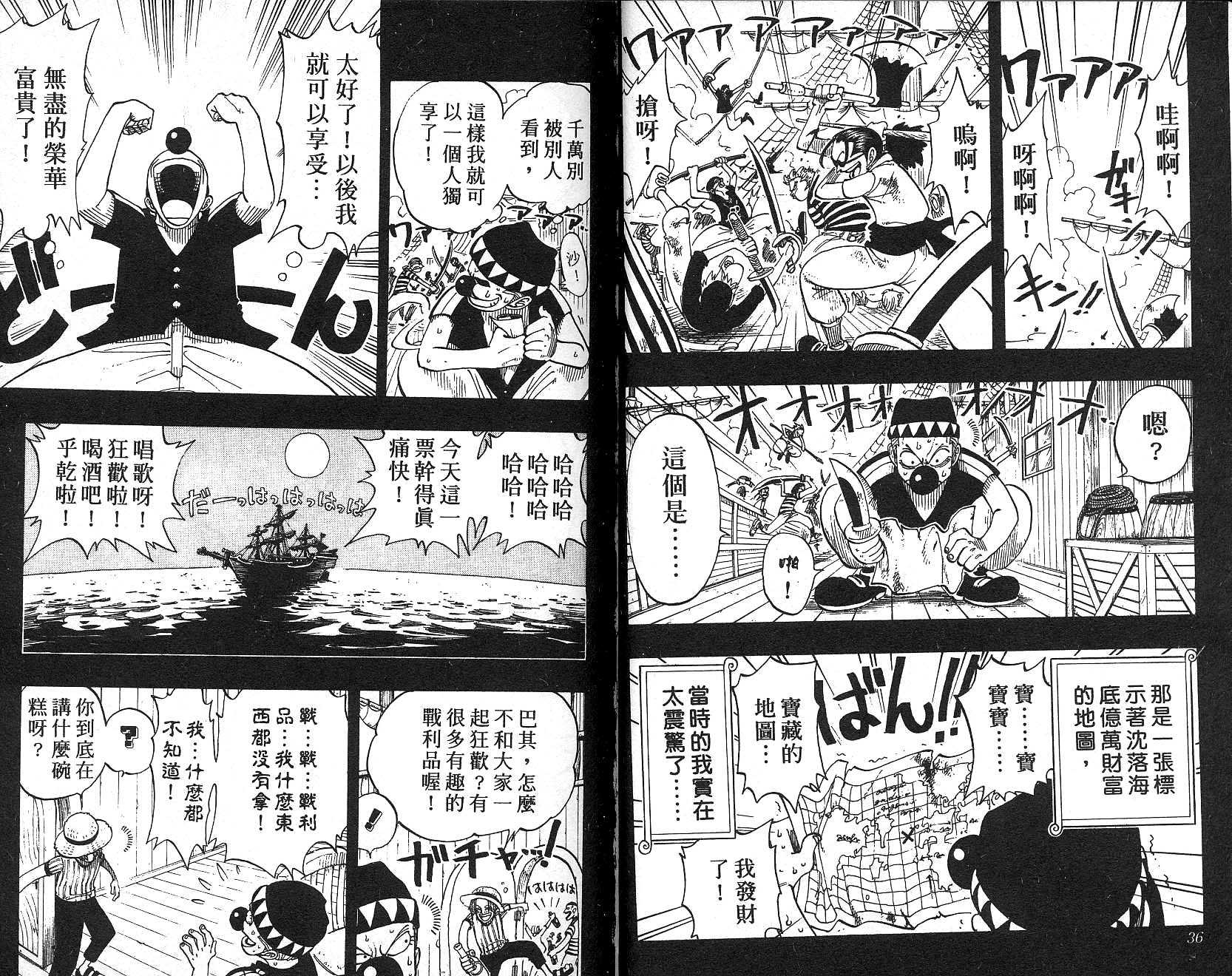 《海贼王》漫画最新章节第3卷免费下拉式在线观看章节第【19】张图片