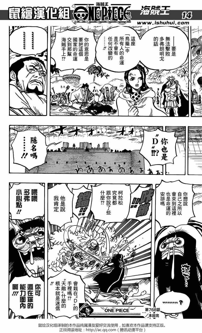 《海贼王》漫画最新章节第768话免费下拉式在线观看章节第【11】张图片
