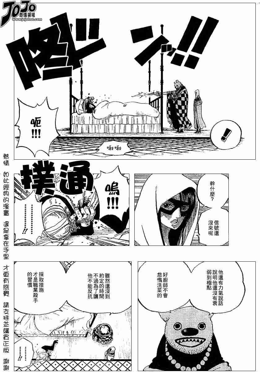 《海贼王》漫画最新章节第343话免费下拉式在线观看章节第【12】张图片