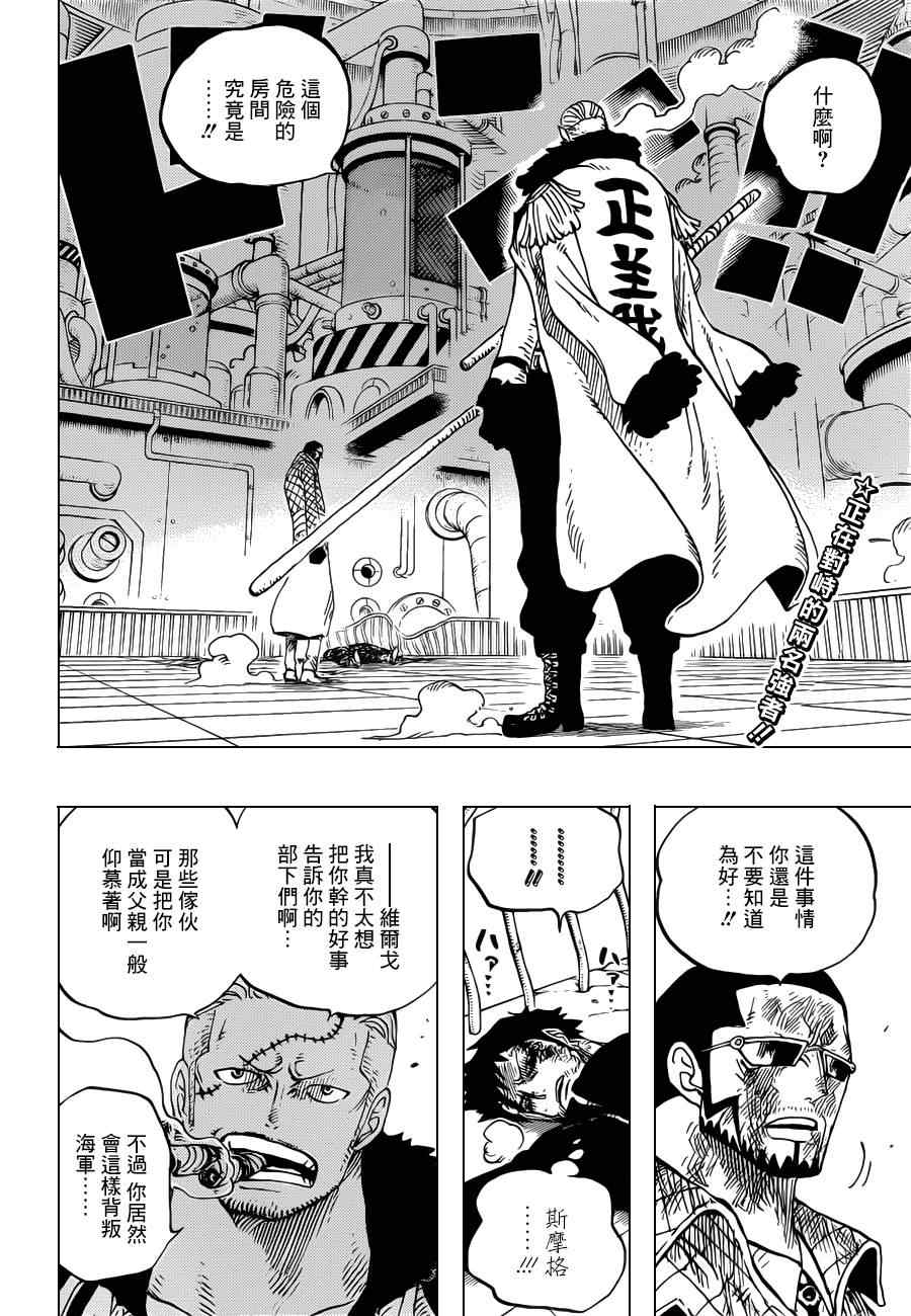 《海贼王》漫画最新章节第684话免费下拉式在线观看章节第【2】张图片