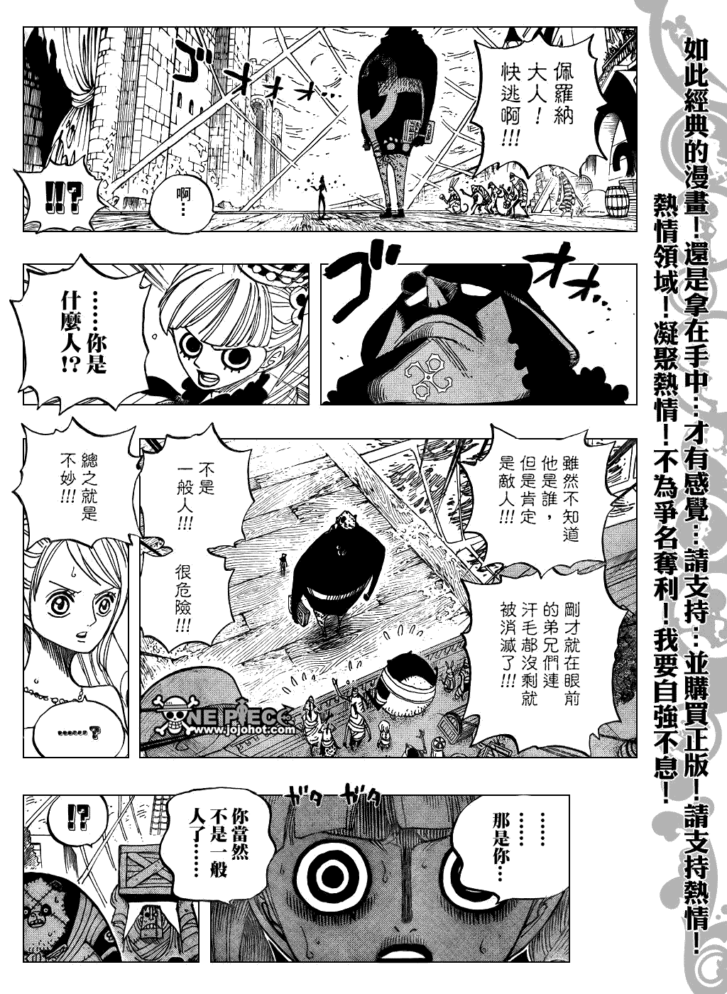 《海贼王》漫画最新章节第473话免费下拉式在线观看章节第【11】张图片