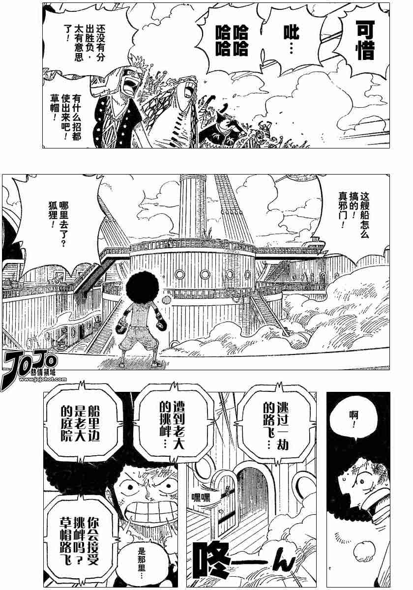 《海贼王》漫画最新章节第315话免费下拉式在线观看章节第【11】张图片